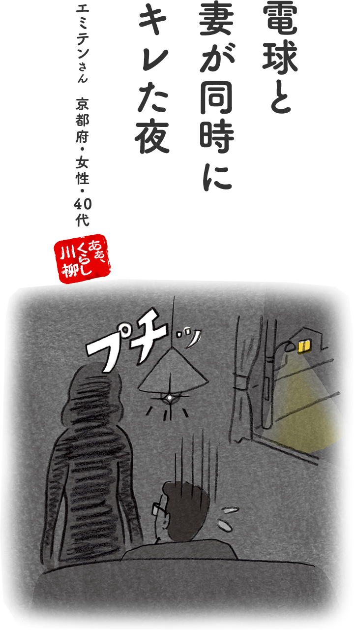 Kao Plaza あぁ くらしっていろいろあるけどいいもんだなぁ川柳 第4回 くらし部門入賞作品発表 Kao Plaza あぁ くらしっていろいろあるけどいいもんだなぁ川柳 第4回 くらし部門入賞作品発表