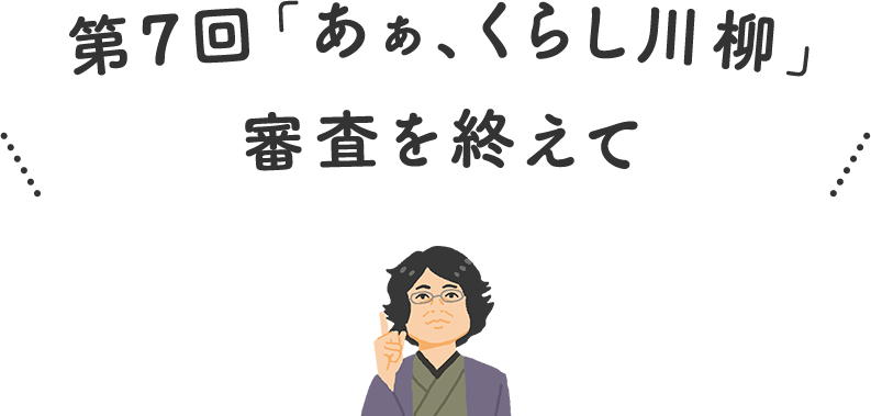 あぁ くらしっていろいろあるけどいいもんだなぁ川柳 Kao Plaza あぁ くらしっていろいろあるけどいいもんだなぁ川柳 Kao Plaza