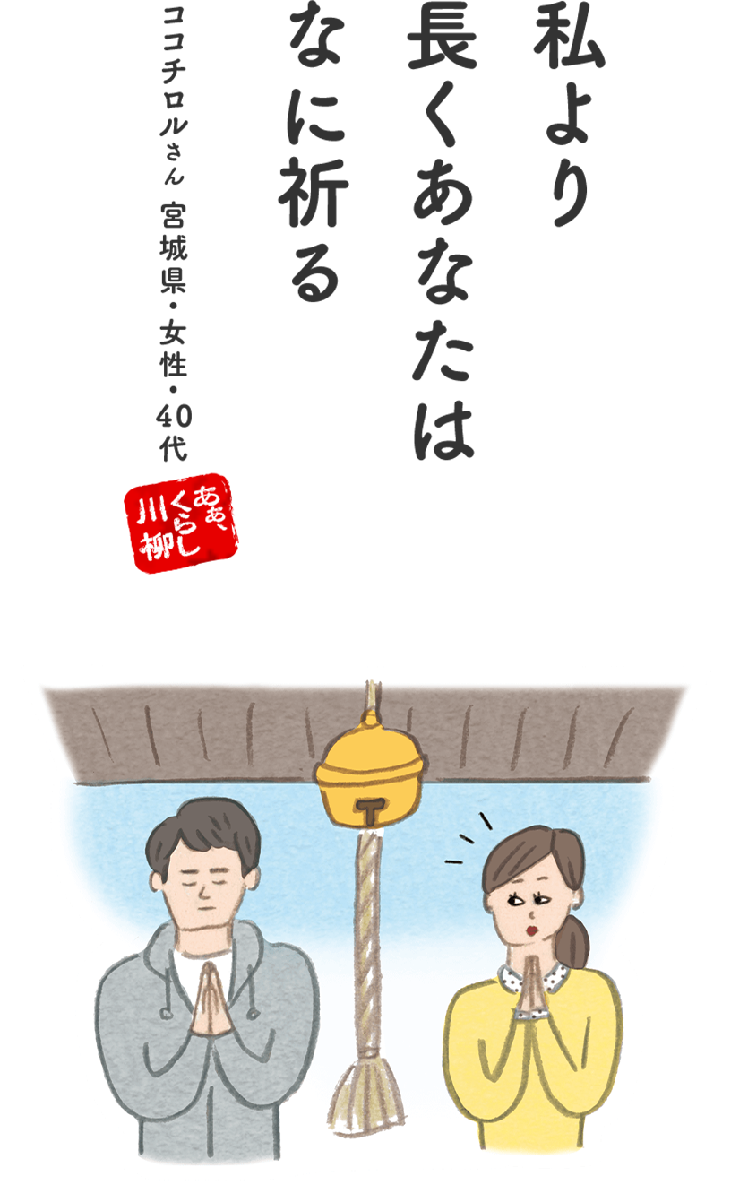 Kao Plaza あぁ くらしっていろいろあるけどいいもんだなぁ川柳 第6回 くらし部門入賞作品発表