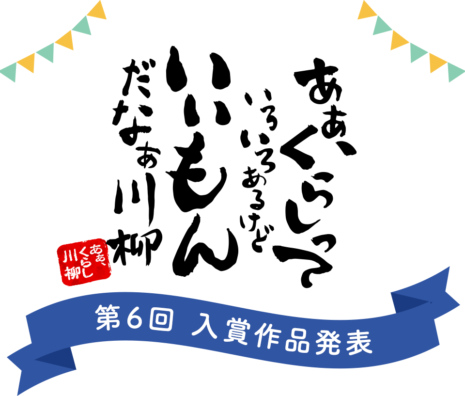 Kao Plaza あぁ くらしっていろいろあるけどいいもんだなぁ川柳 Kao Plaza あぁ くらしっていろいろあるけどいいもんだなぁ川柳