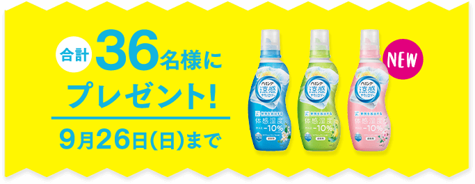 Kao Plaza 答えてすっきり 気分すっきり 夏クイズ Kao Plaza 答えてすっきり 気分すっきり 夏クイズ