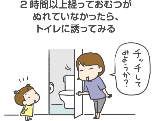 Kao Plaza はじめてママ 花王のお役立ち情報 トイレトレーニングのはじめ方 保存版