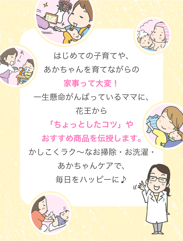 Kao Plaza はじめてママ 花王のお役立ち情報