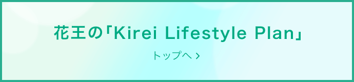 kao plaza あなたの知らない容器の世界 file03