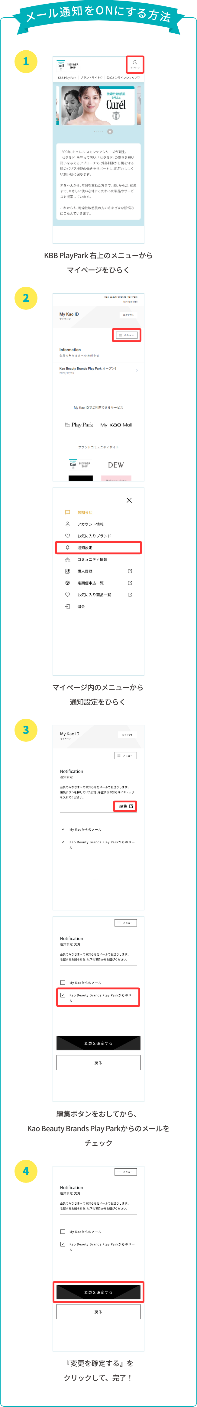 リニューアルOPEN記念プレゼントキャンペーン｜Curel Membership｜KBB