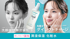 新しくなって誕生　潤浸保湿 化粧水