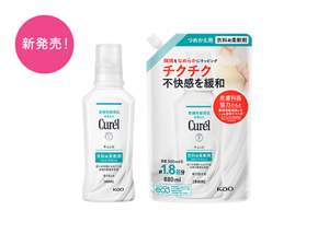 キュレル 衣料用柔軟剤