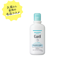 久保さん愛用の名品コスメ