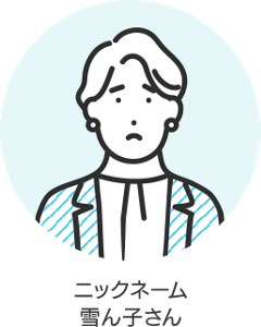 ニックネーム　雪ん子さん