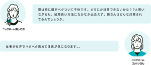 ベタつきのお悩み