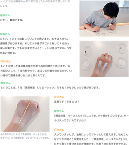 ーここからは服部さんが二択で迷ったものを手元で試していきましょう。