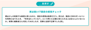 ［おまけ］実は鈍い！?頭皮の感覚チェック  顔は少しの刺激でも敏感に感じるのに、頭皮の感覚は鈍感だそう。例えば、頭皮に3本のボールペンを同時に当てたとき、「何本当たっている？」という問いに正確に答えられる人はほとんどいないとか。実際に編集者3人が試してみましたが、見事に全員不正解でした(笑)。
