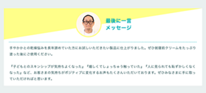 最後に一言、メッセージをお願いします！　「手やかかとの乾燥悩みを長年諦めていた方​にお試しいただきたい製品に仕上がりました。たっぷりと塗ったクリームと一緒に、ぜひ就寝時にご使用ください。​  『子どもとのスキンシップが気持ちよくなった』『嬉しくてしょっちゅう触っていた』『人に見られても恥ずかしくなくなった』など、​お客さまの気持ちがポジティブに変化するお声もたくさんいただいております。ぜひみなさまに手に取っていただければと思います。」