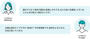 季節のお悩み①カサつき～頭皮・身体～