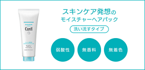 \乾燥髪、根元からためらわず隙なく密着髪パック/