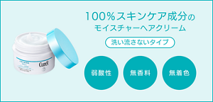 100％​スキンケア成分​の​ モイスチャーへアクリーム 洗い流さないタイプ 弱酸性 無香料 無着色 