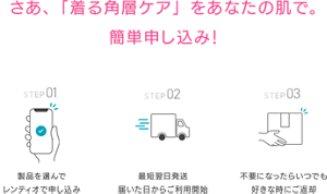 さあ、「着る角層ケア」を あなたの肌で。簡単申し込み！