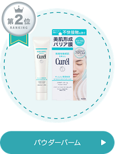 パウダーバーム