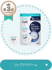 リップケアバーム