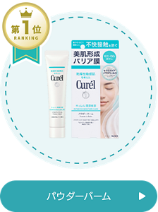 パウダーバーム
