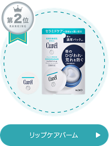 リップケアバーム