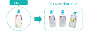 これが・・・こんなに素敵に！