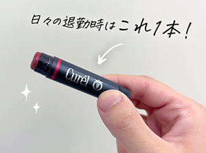 キュレル リップケアクリーム美発色レッド