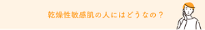 キュレラーさんのUV対策
