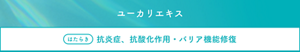 セラミド機能成分＊＊アラントイン