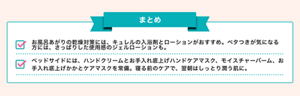 まとめ：お風呂あがりの乾燥対策には、キュレルの入浴剤とローションがおすすめ。ベタつきが気になる方には、さっぱりした使用感のジェルローションも。ベッドサイドには、ハンドクリームとお手入れ底上げハンドケアマスク、モイスチャーバーム、お手入れ底上げかかとケアマスクを常備。寝る前のケアで、翌朝はしっとり潤う肌に。
