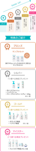 特典のご紹介 ブロンズ：サンプルセット（ミニサンプル3点）旅行やちょっとしたお出かけに使えるサンプルセット　シルバー：1つ選べる商品プレゼント泡ハンドウォッシュ、ハンドクリーム、ディープモイスチャースプレー 60gから1品） ゴールド：1つ選べる商品プレゼント（ボディケア商品ヘアケア商品から1品）　マイスター：2つ選べる商品プレゼント（フェイスケア商品から2品）