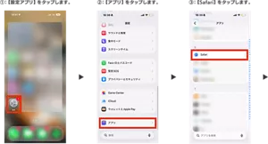 ①：【設定アプリ】をタップします。②：【アプリ】をタップします。③：【Safari】をタップします。