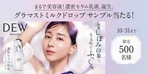 カネボウ化粧品を代表するスキンケアブランドＤＥＷから乳液の新商品が登場！ | Kao Beauty Brands - プレイパーク