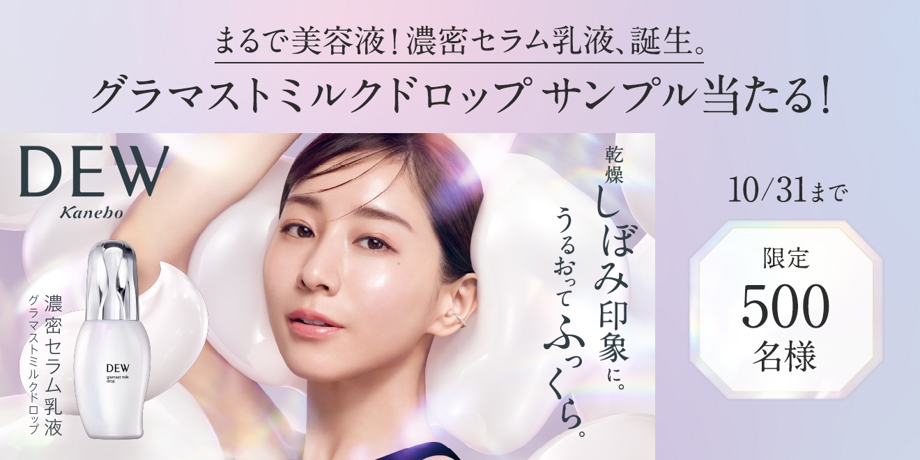 ☆カネボウ化粧品☆DEW☆美滴☆化粧水、乳液、美容液7日間