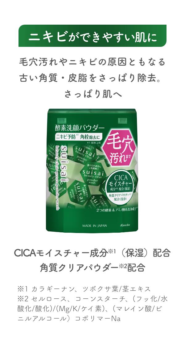 ニキビができやすい肌に