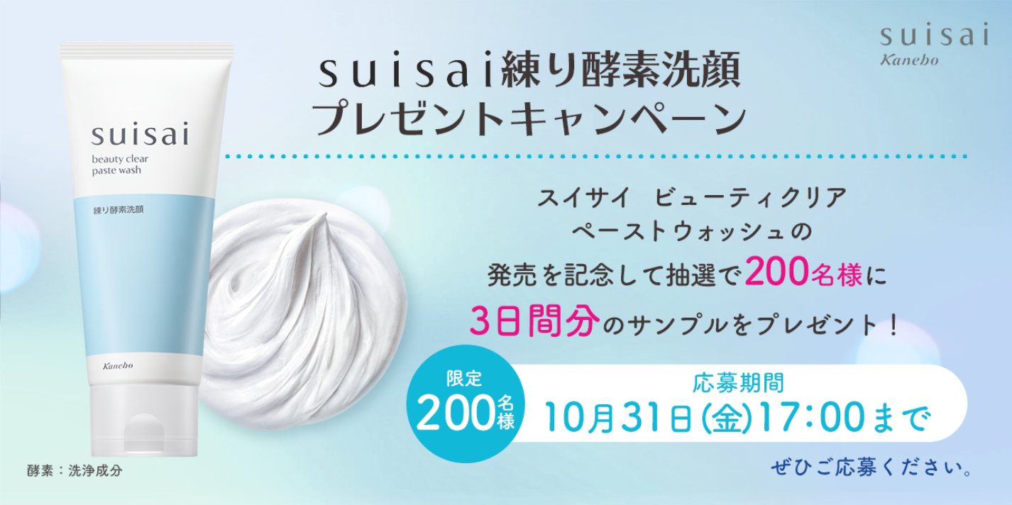 酵素洗顔パウダーのsuisaiから毎日の毛穴ケアに使いやすいペースト