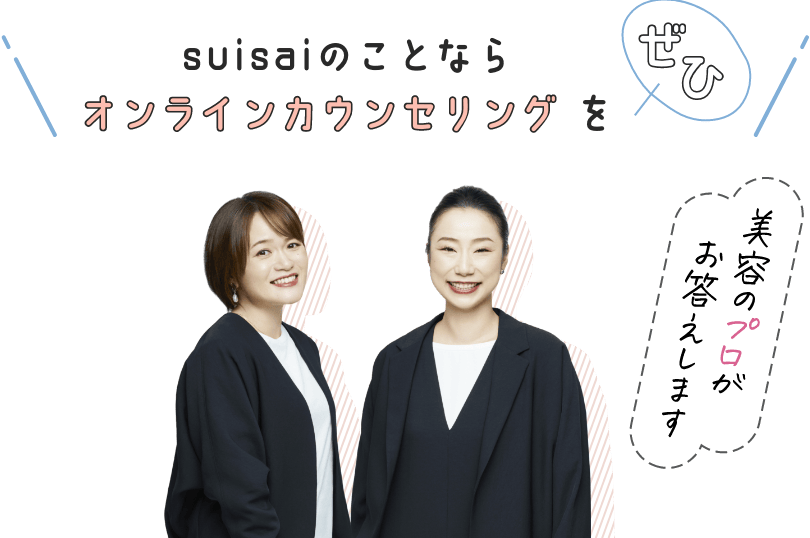suisaiのことならオンラインカウンセリングをぜひ