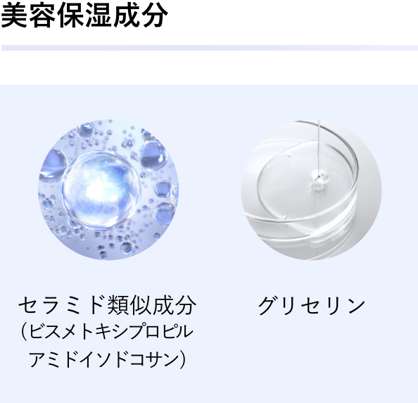 美容保湿成分
