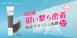 狙い撃ち密着　角栓クラッシュ洗顔