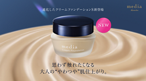 進化したクリームファンデーションS 新登場 | Kao Beauty Brands