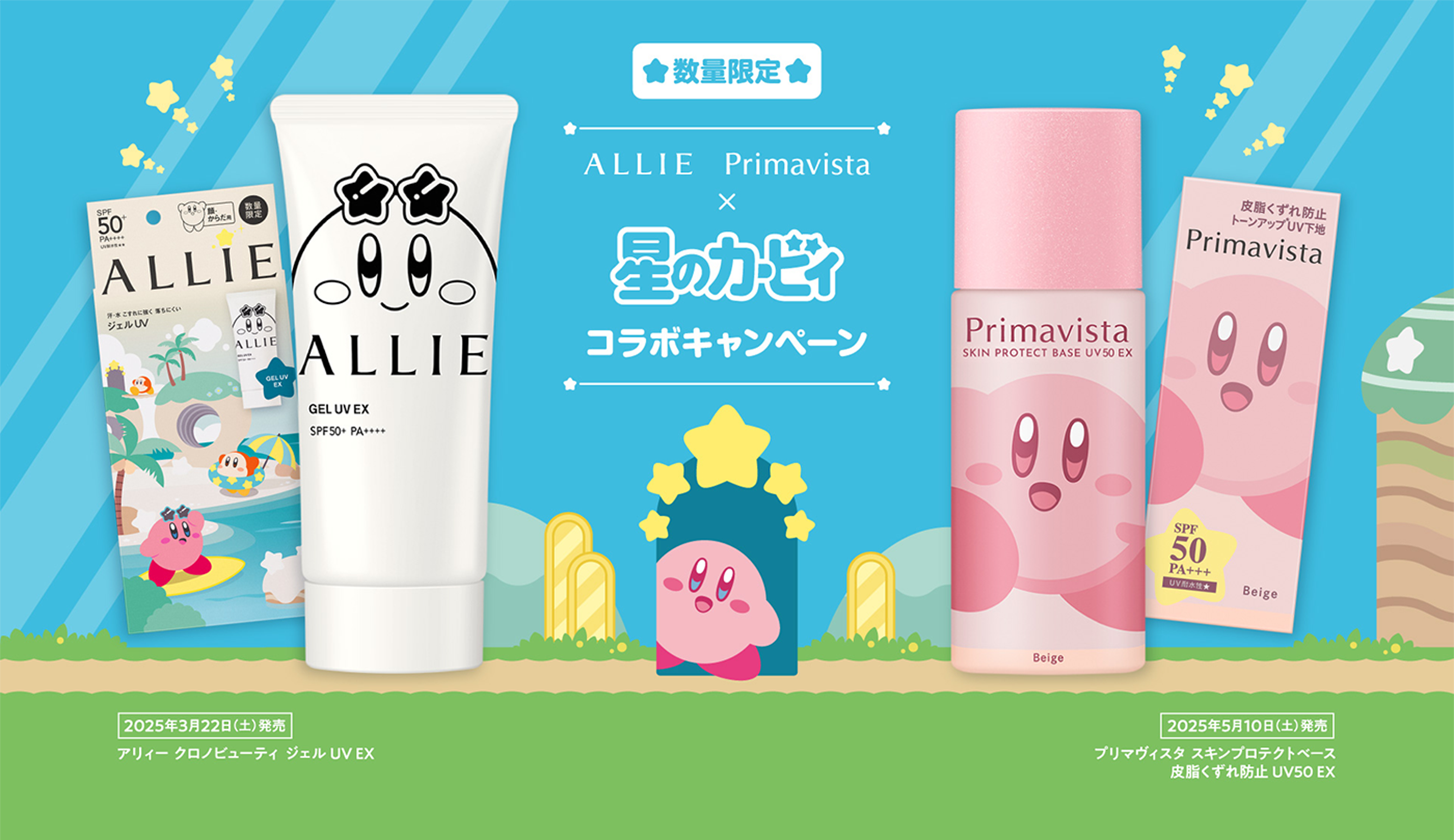 新品未開封 未使用 プリマヴィスタ 化粧下地 星のカービィ コラボ ALLIE Primavista×星のカービィコラボキャンペーン | Kao Beauty