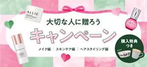 大切な人に贈ろうキャンペーン