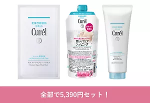 キュレルの商品画像、合計で5,390円セット！