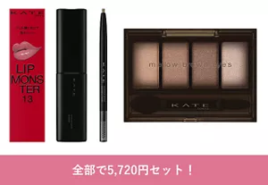 ケイトの商品画像、合計で5,720円セット！