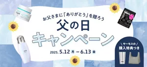 父の日キャンペーン2025