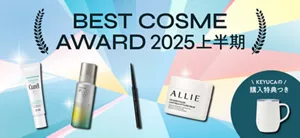 BEST COSME AWARD 2025年上半期