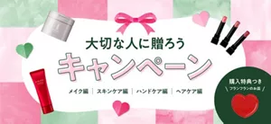 大切な人に贈ろうキャンペーン