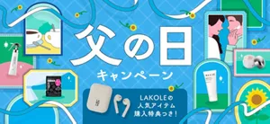 父の日に贈りたいアイテムを花王社員が選んでご紹介