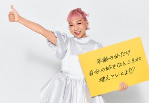 年齢の分だけ自分の好きなところが増えていくよ♡