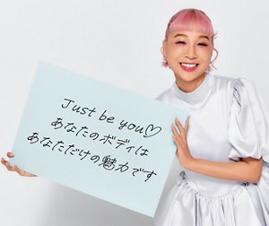 「Just be you♡ あなたのボディは あなただけの魅力です」 というフリップを持つ青山テルマさん